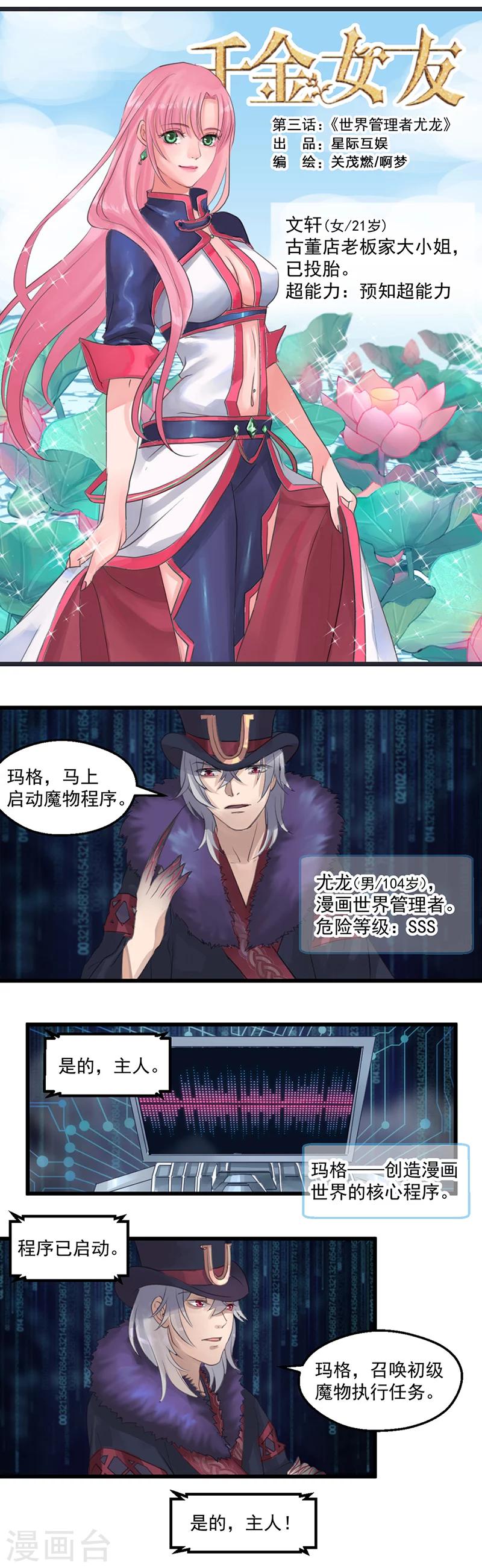 第3话 世界管理者尤龙0