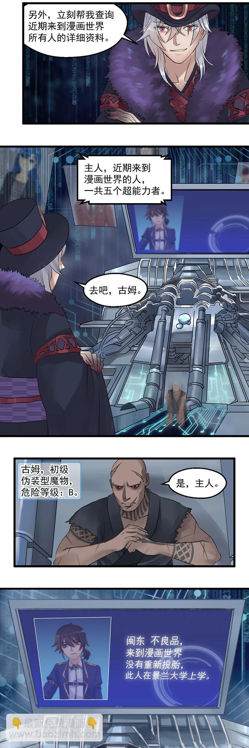第3话 世界管理者尤龙1