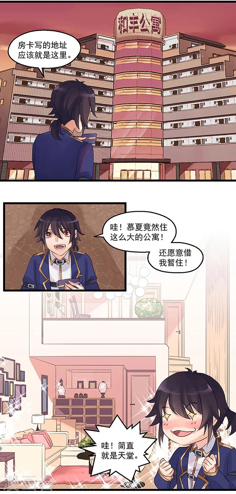 第2话 超能力觉醒1