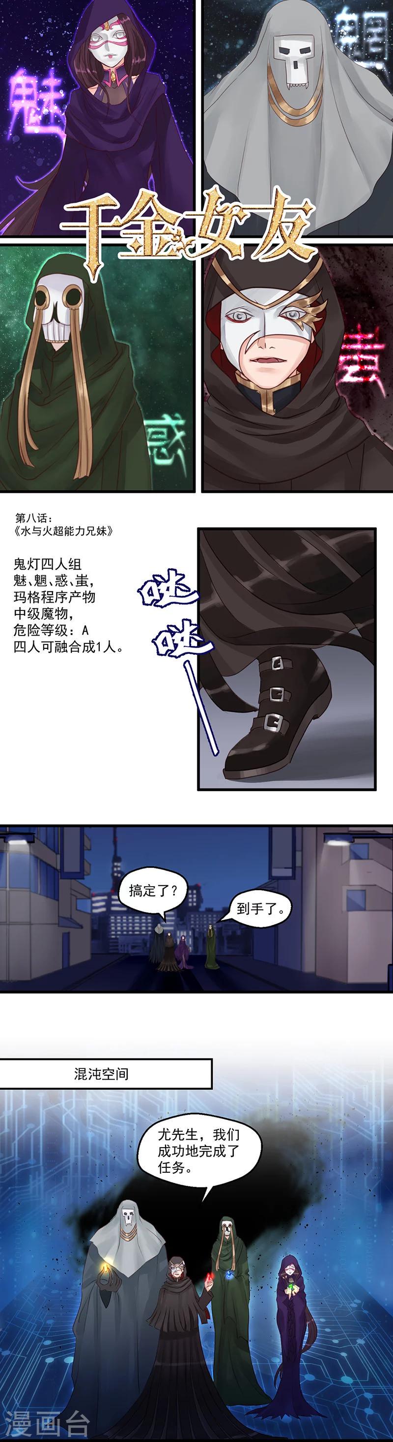 第8话 水与火超能力兄妹0