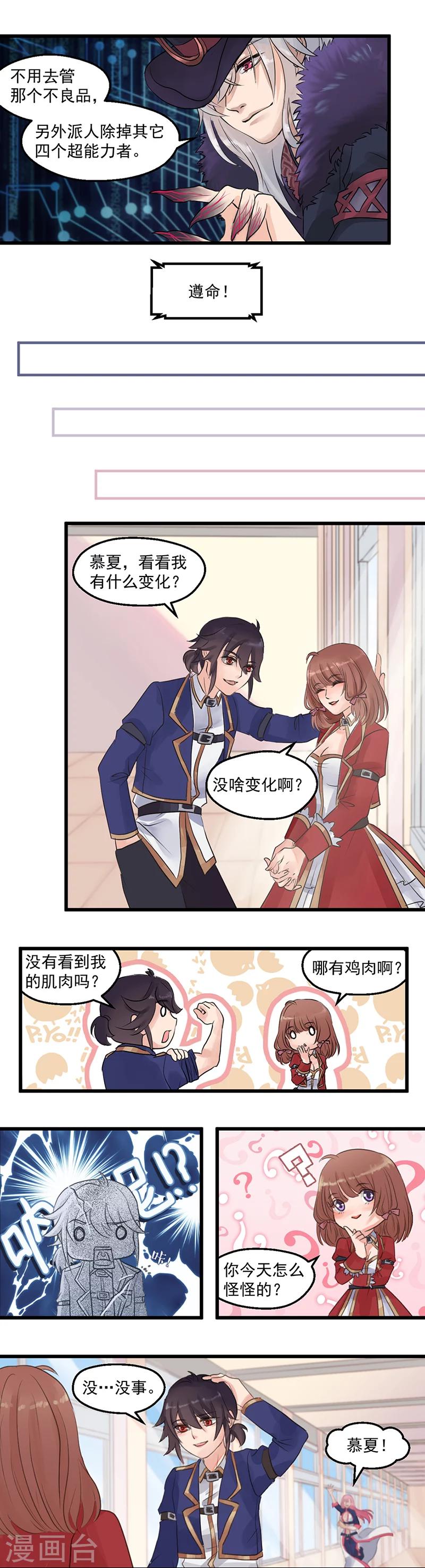 第3话 世界管理者尤龙2