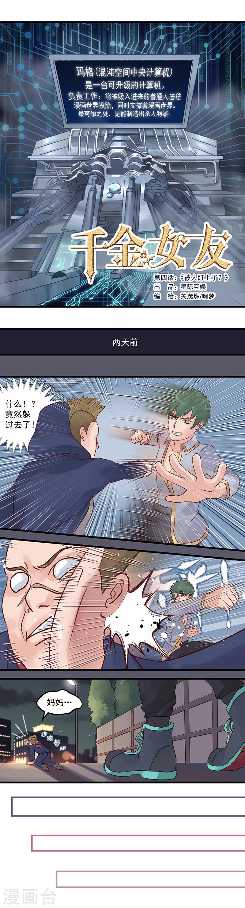 第4话 被人盯上了？0