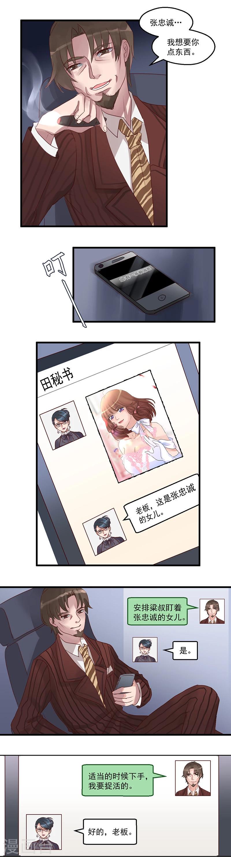 第9话 创世集团新品发布会4