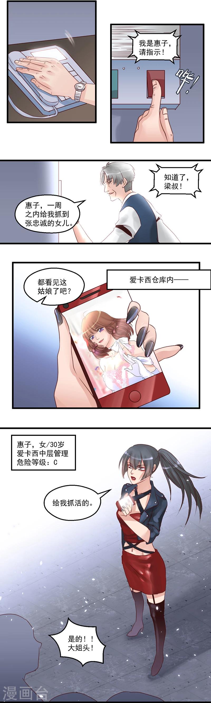 第9话 创世集团新品发布会9