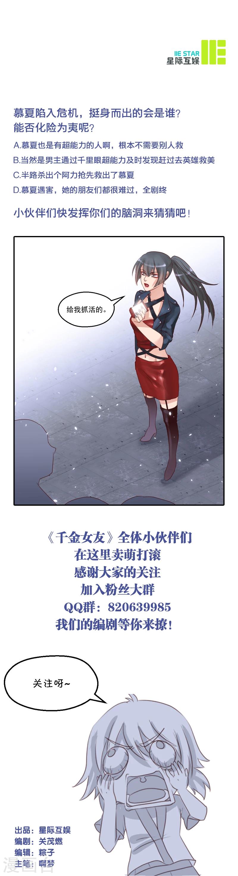 第9话 创世集团新品发布会11
