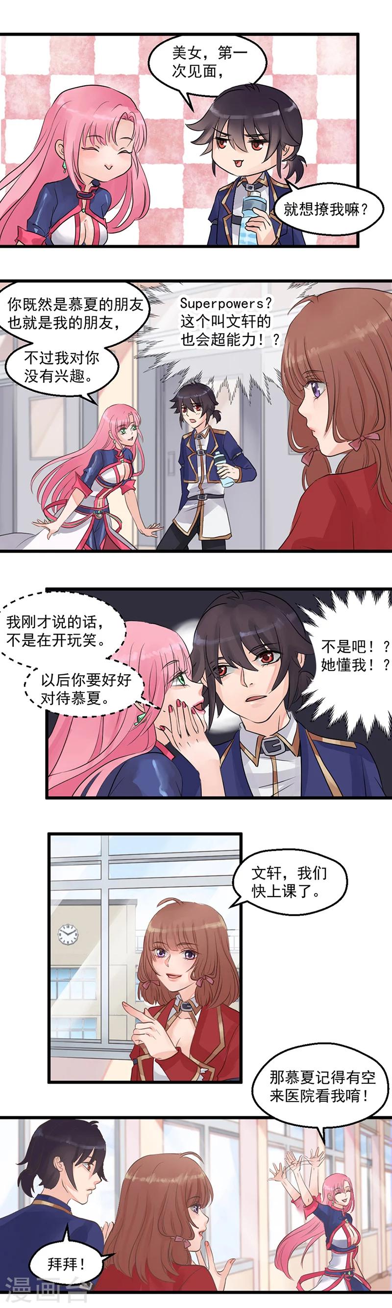 第3话 世界管理者尤龙5