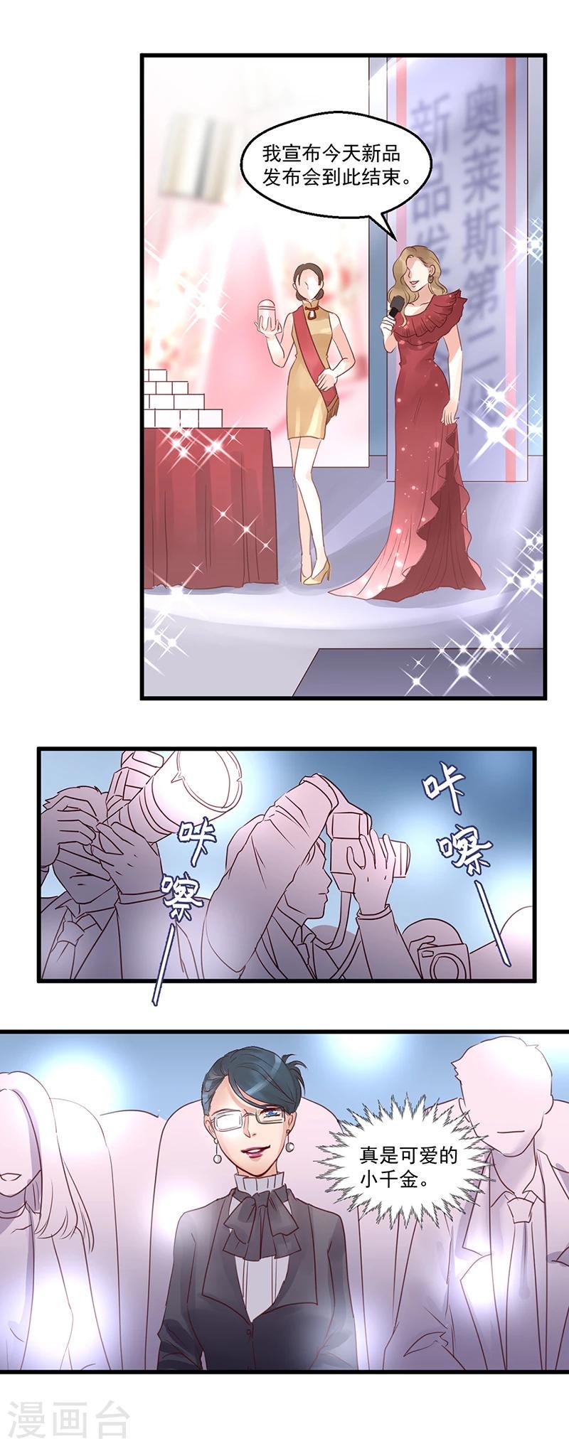 第9话 创世集团新品发布会5