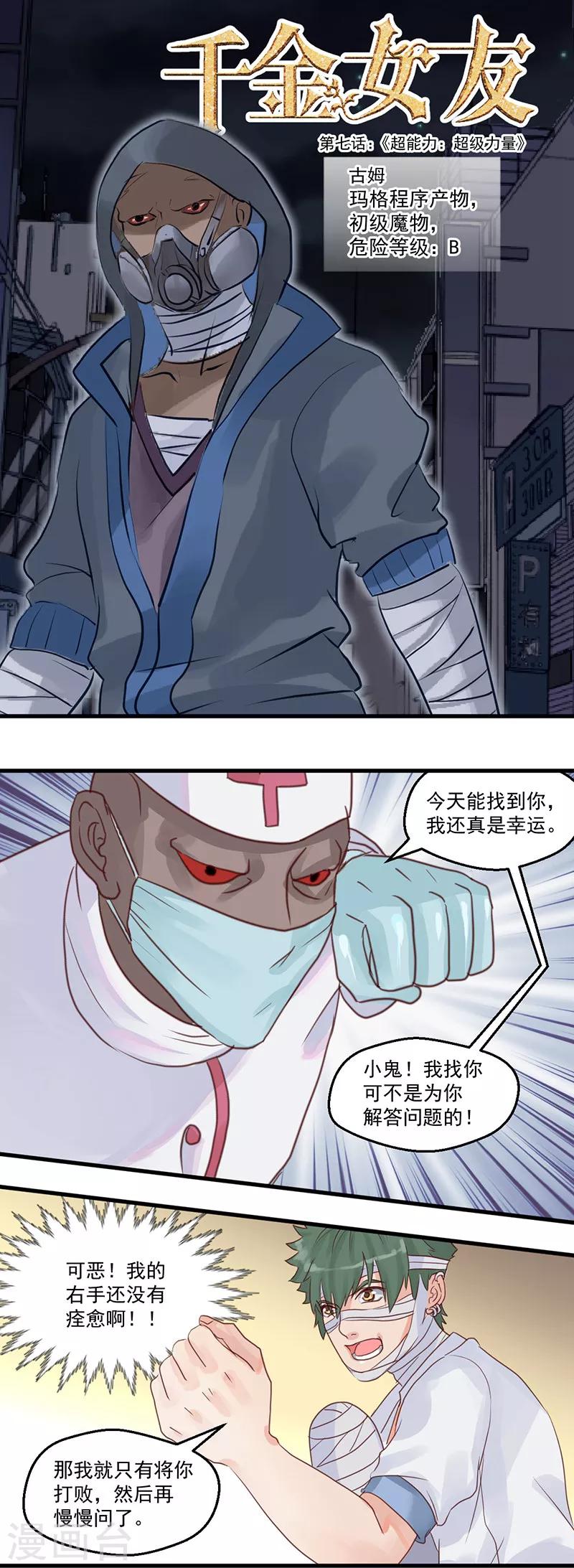 第7话 超能力：超级力量0