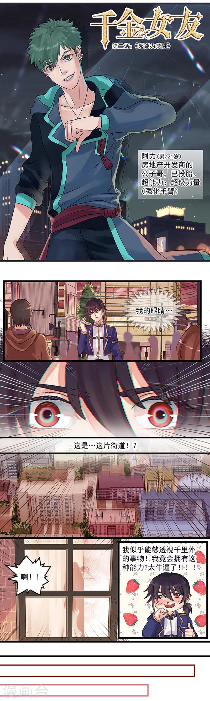 第2话 超能力觉醒0