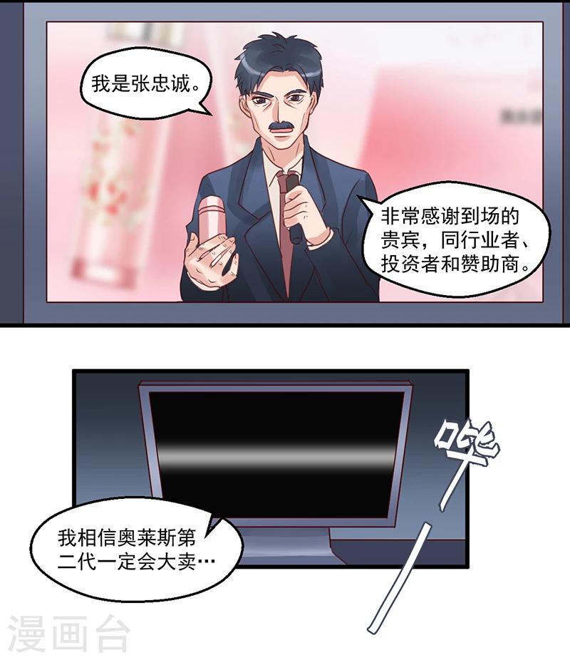 第9话 创世集团新品发布会3