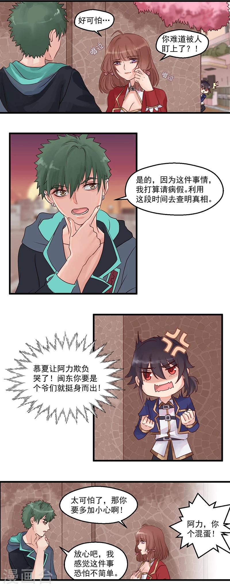 第4话 被人盯上了？1