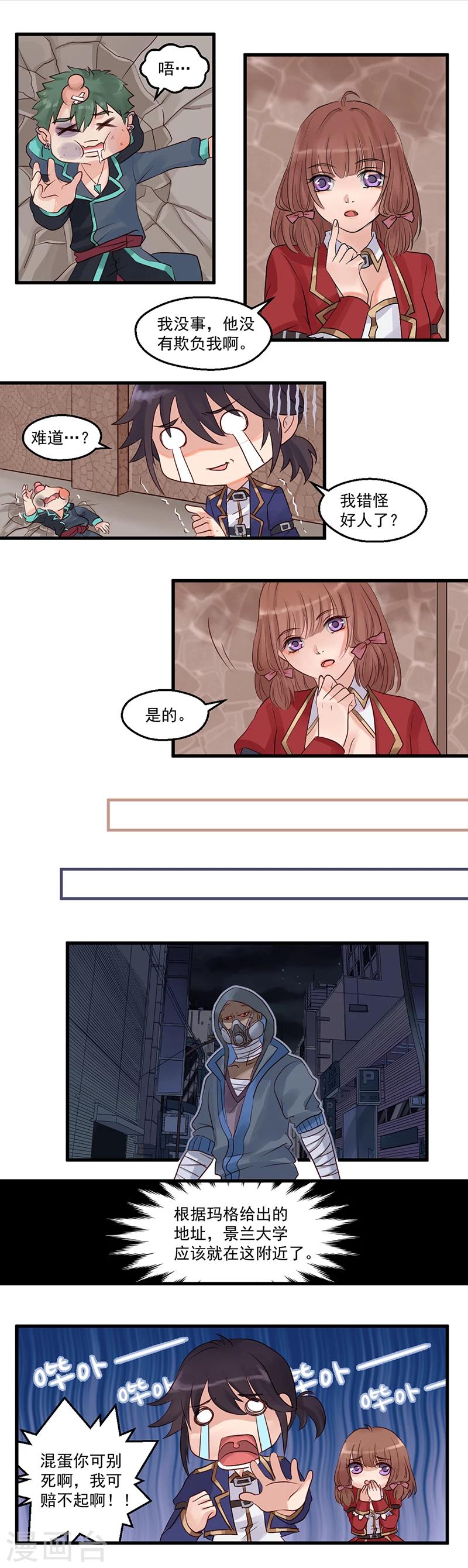 第4话 被人盯上了？3