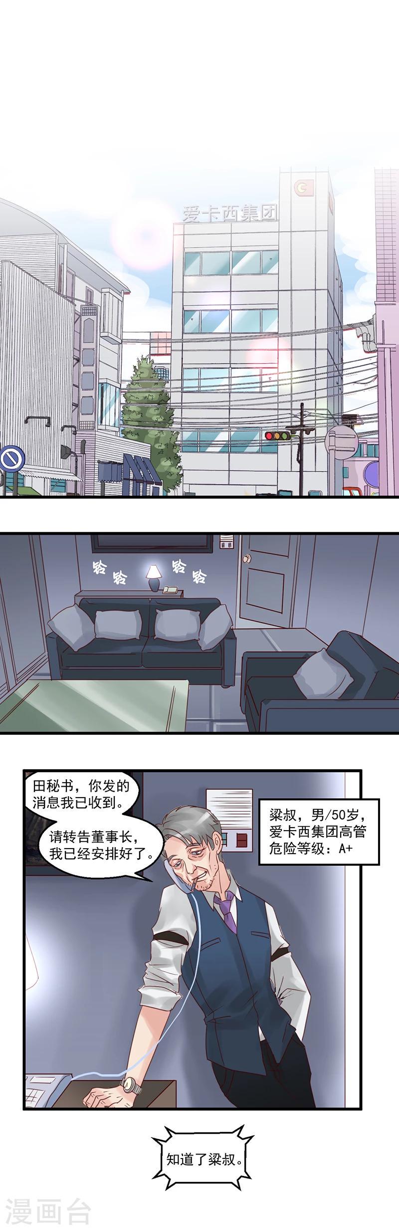 第9话 创世集团新品发布会8