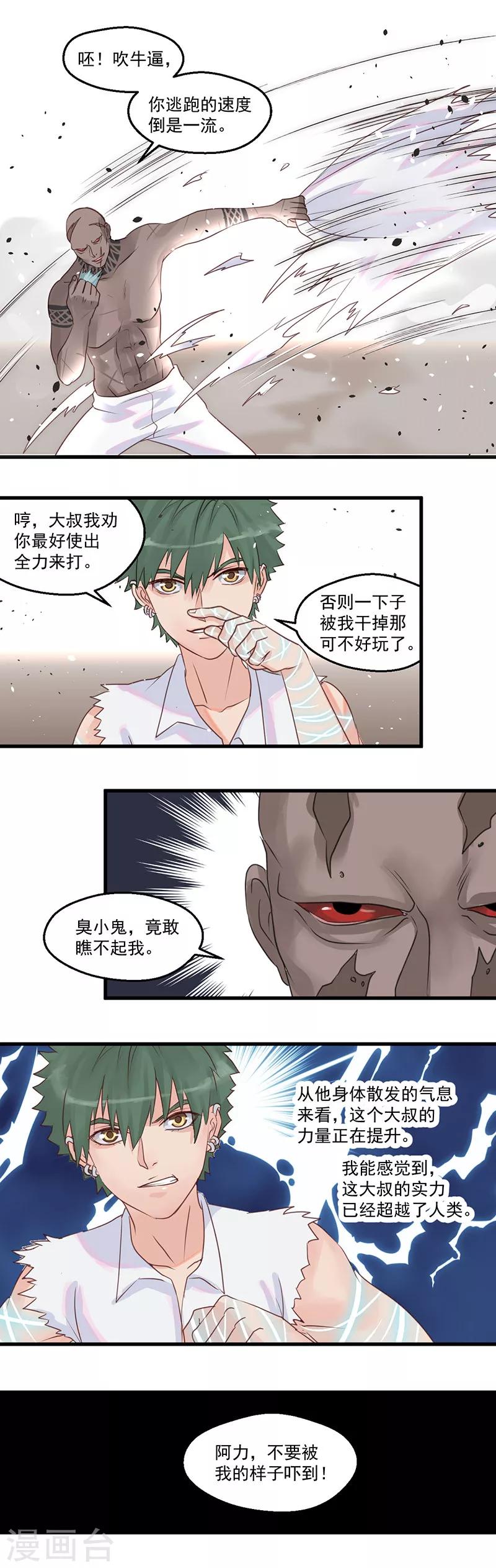 第7话 超能力：超级力量8