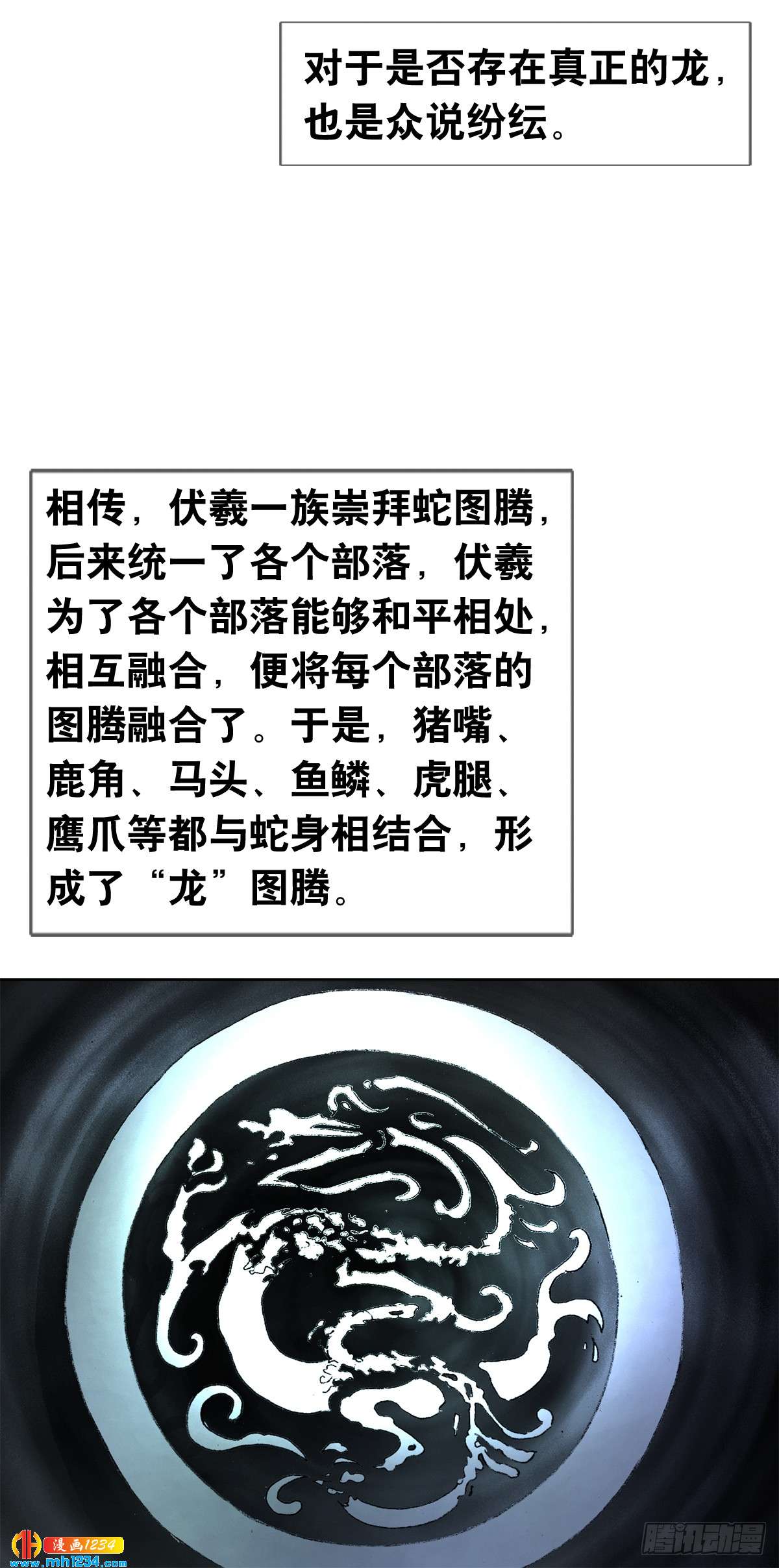 8  古代真的有龙吗？1