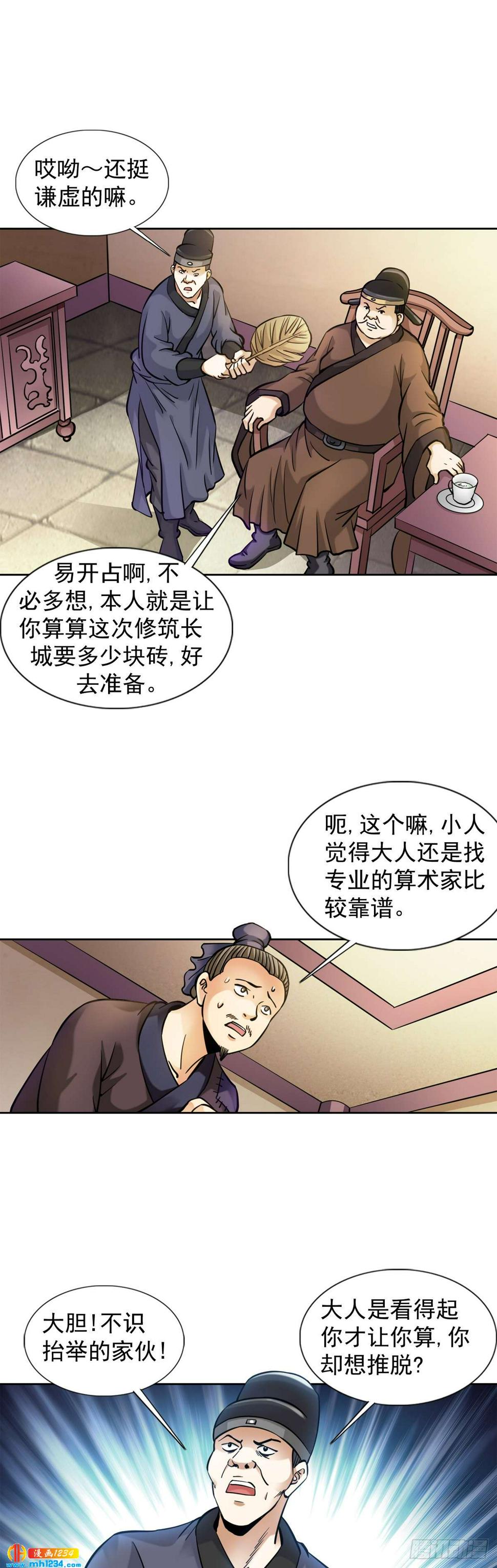 7  长城背后的秘密34
