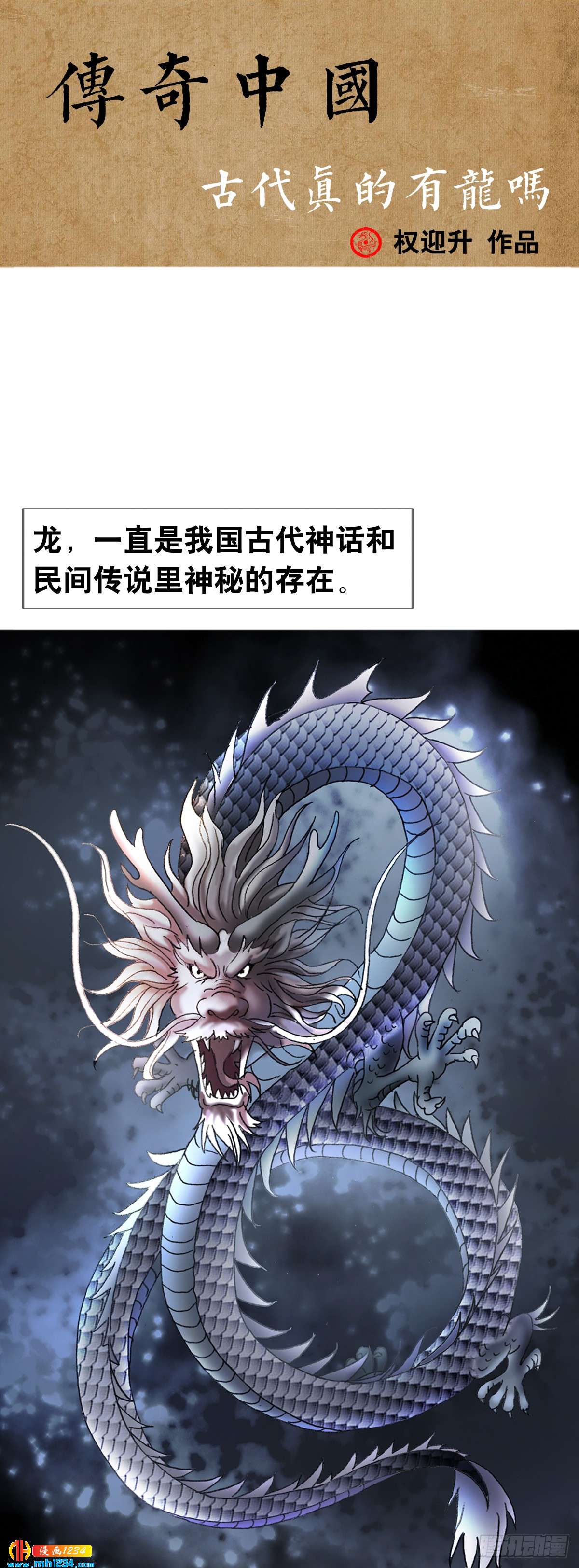 8  古代真的有龙吗？0