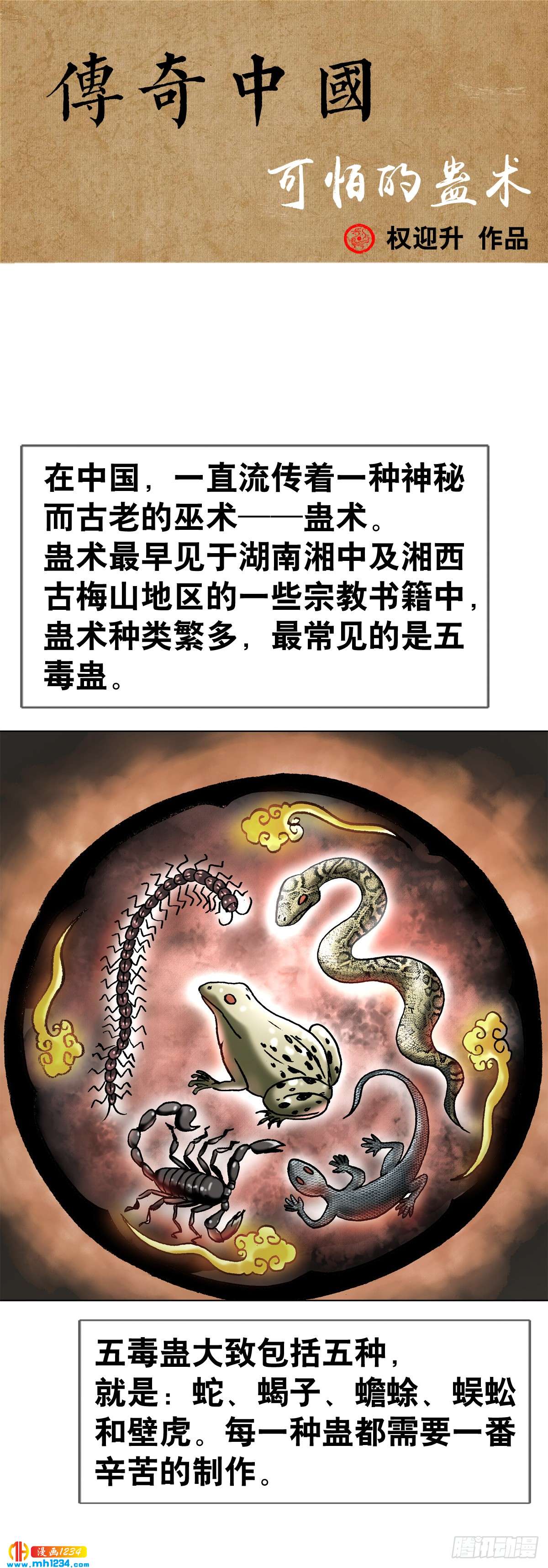 6  蛊术0