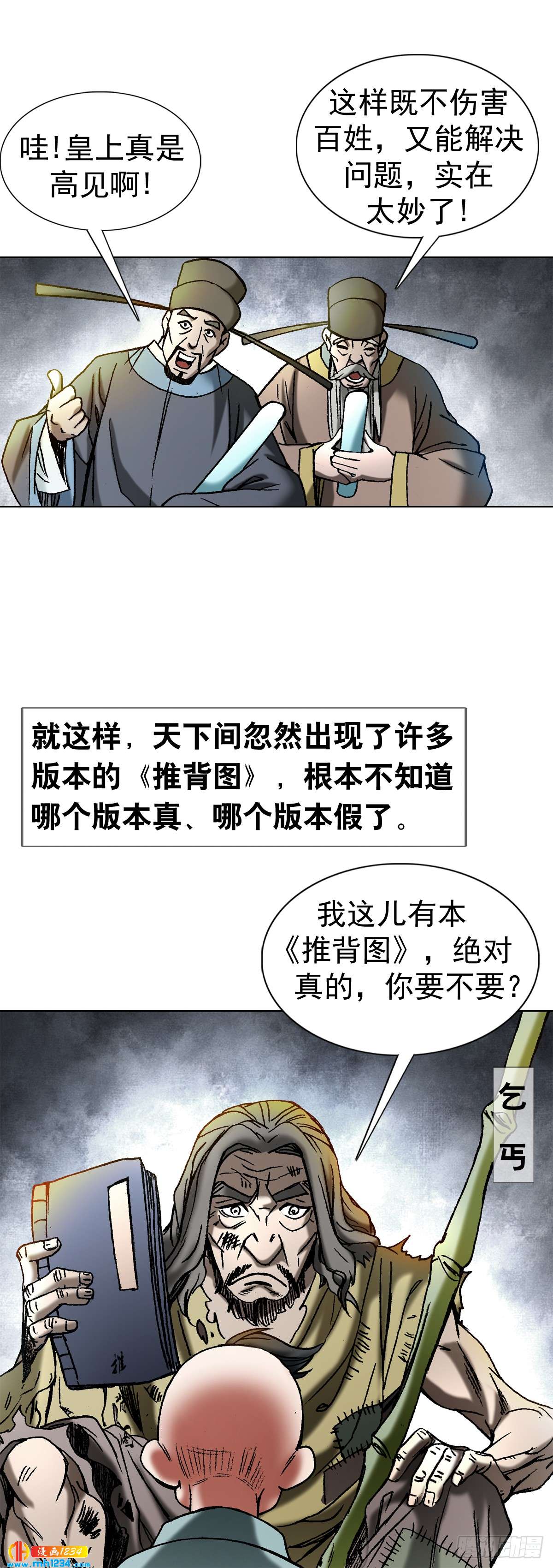 2 推背图（下）13
