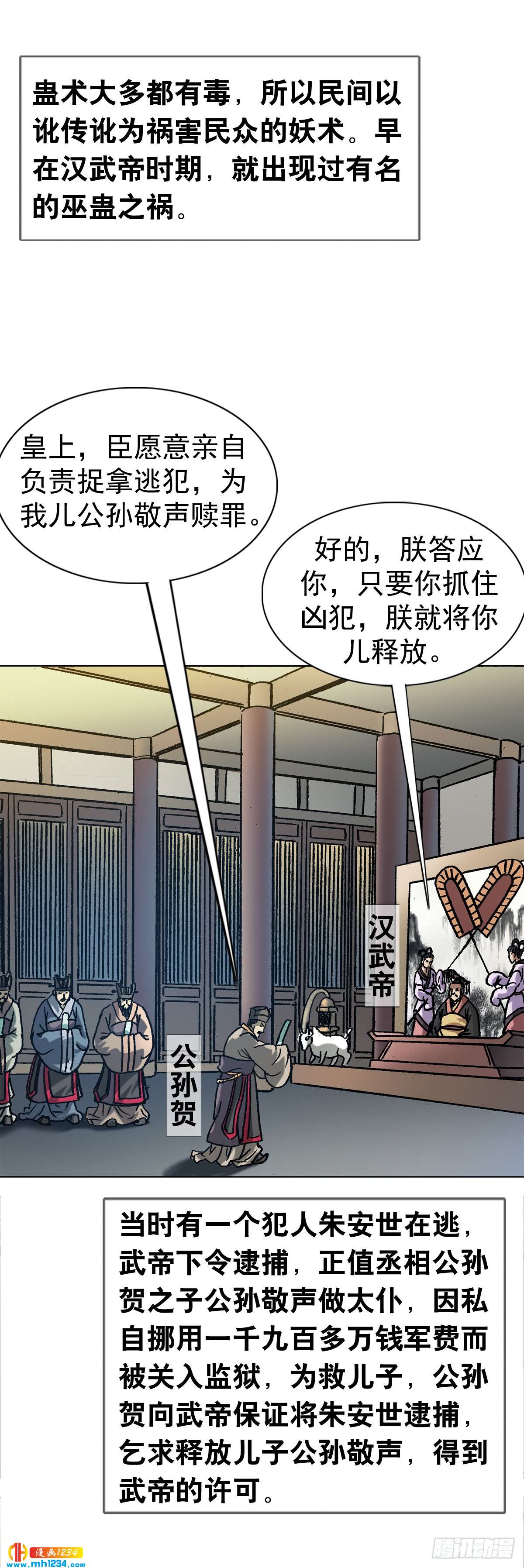 6  蛊术2
