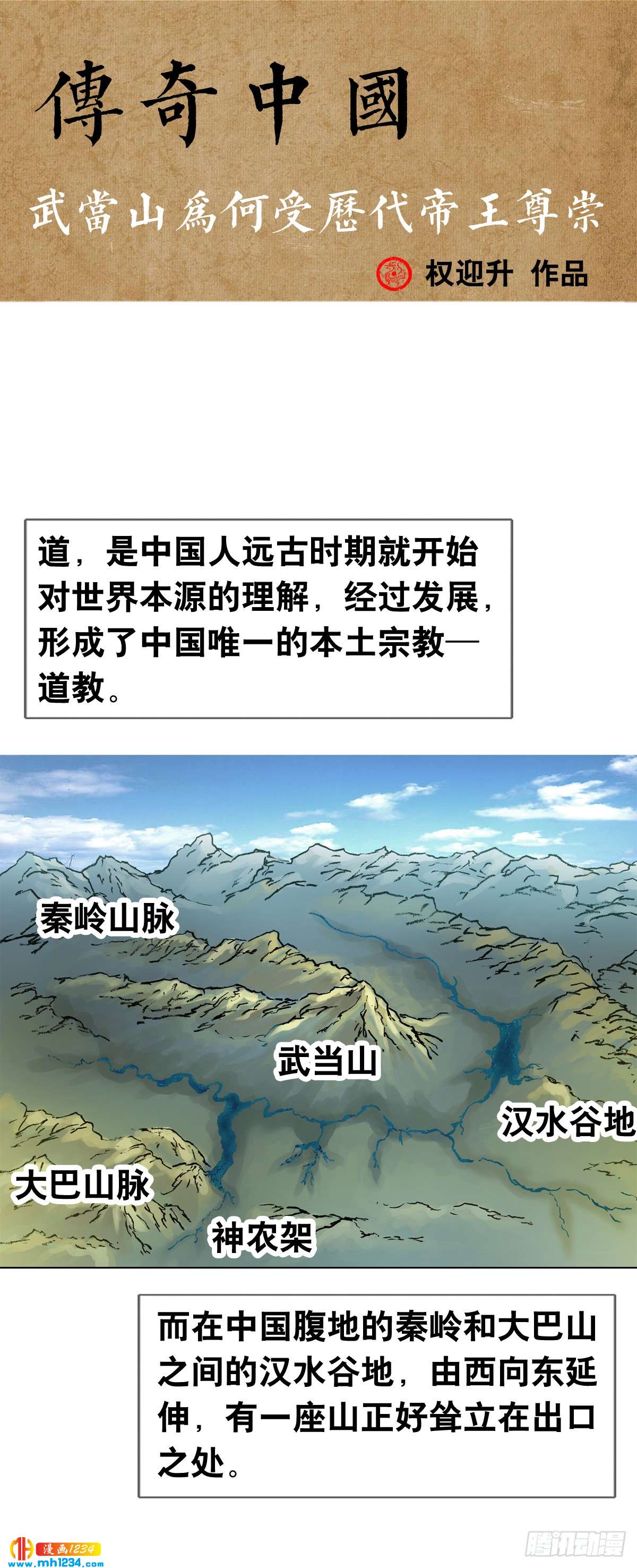 9  武当山为何受帝王尊崇？0