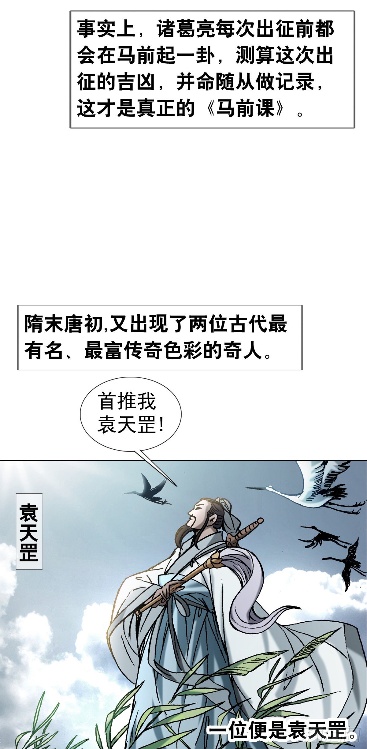 1  泄露天机的推背图（上）7