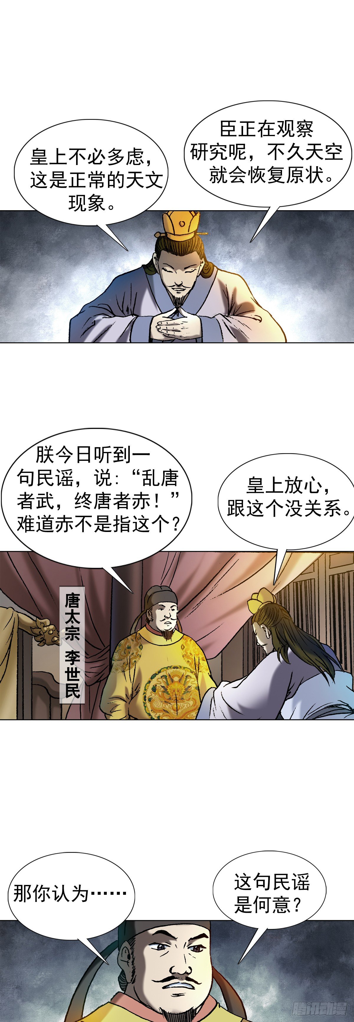 1  泄露天机的推背图（上）18