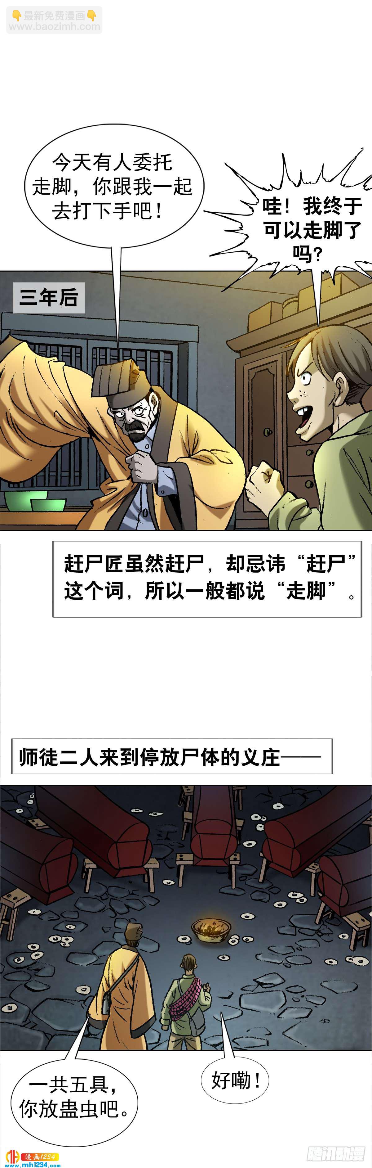 3  湘西赶尸是真的吗？34