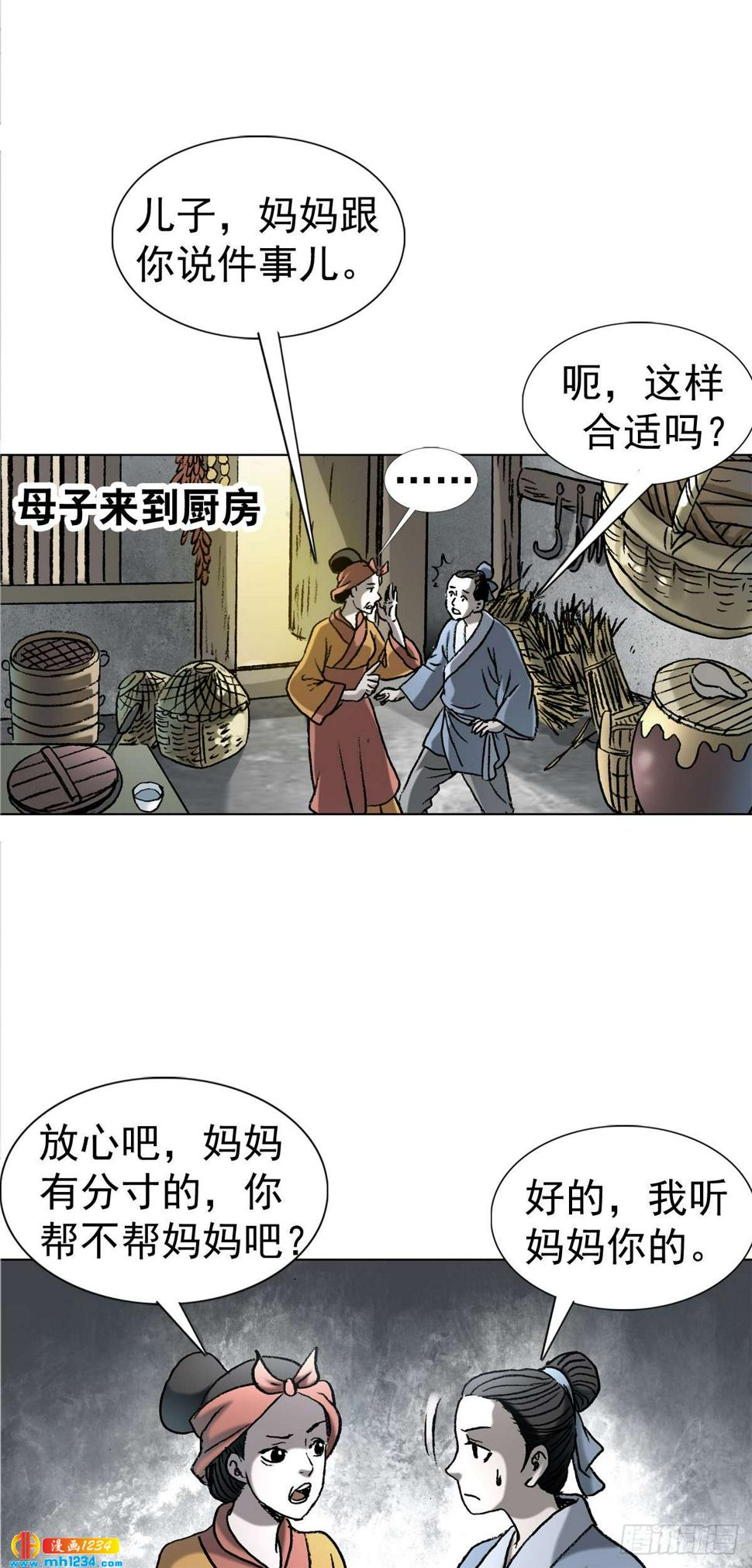 6  蛊术29