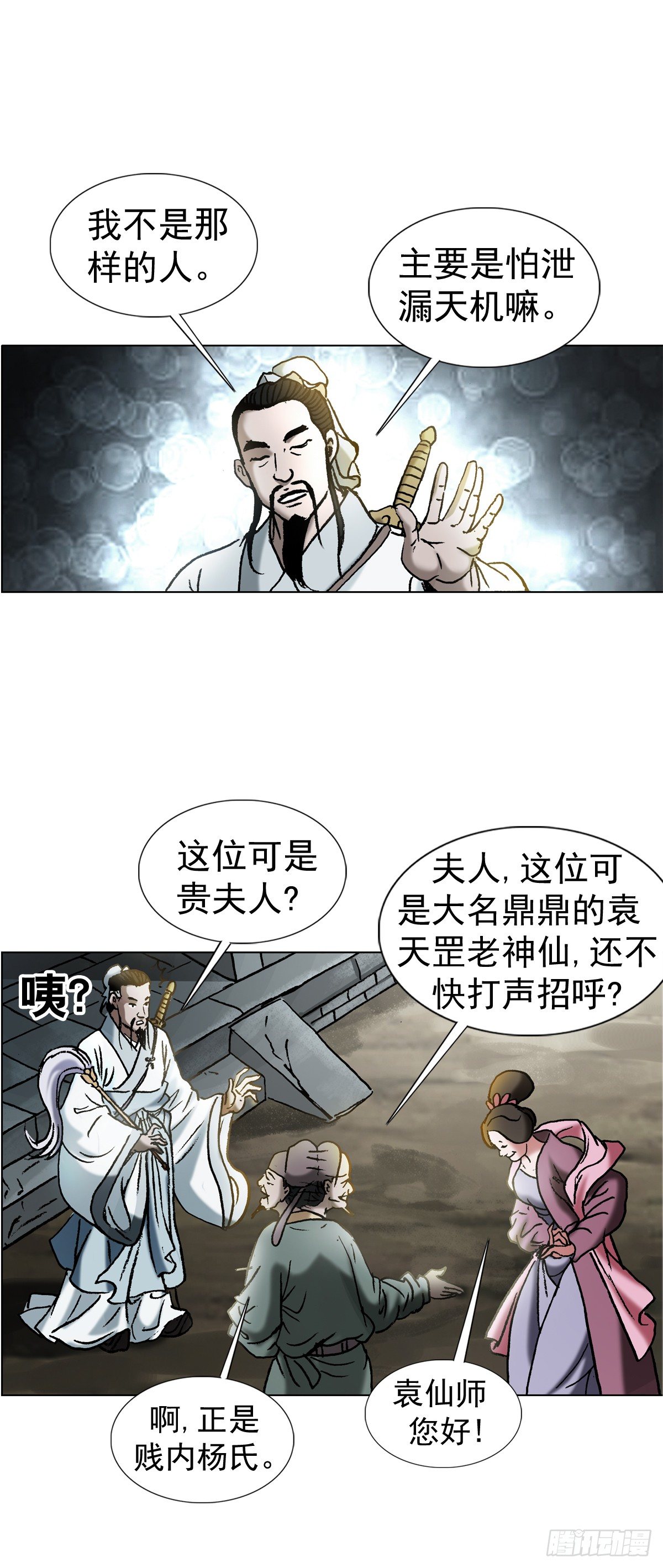 1  泄露天机的推背图（上）10