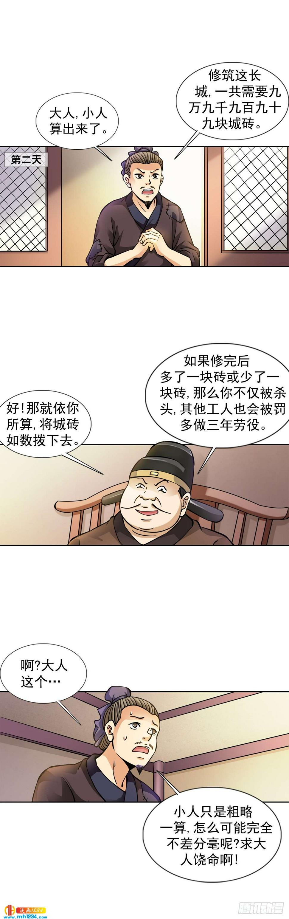 7  长城背后的秘密36