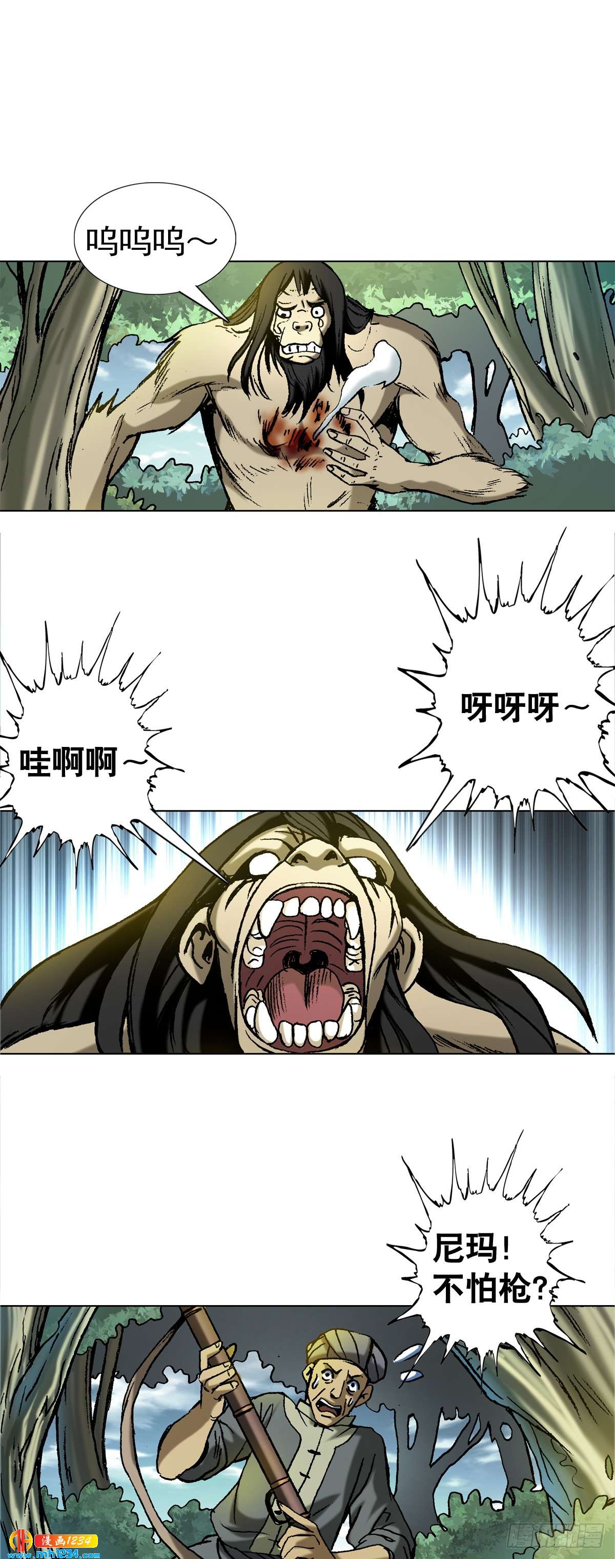 4  神农架野人16