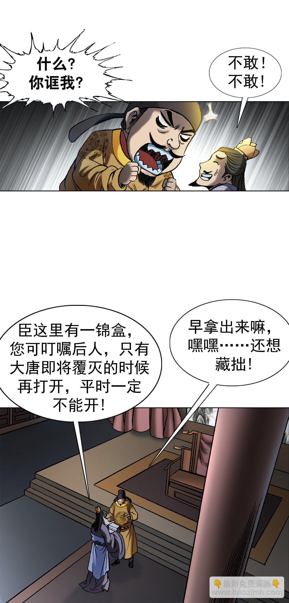 1  泄露天机的推背图（上）23
