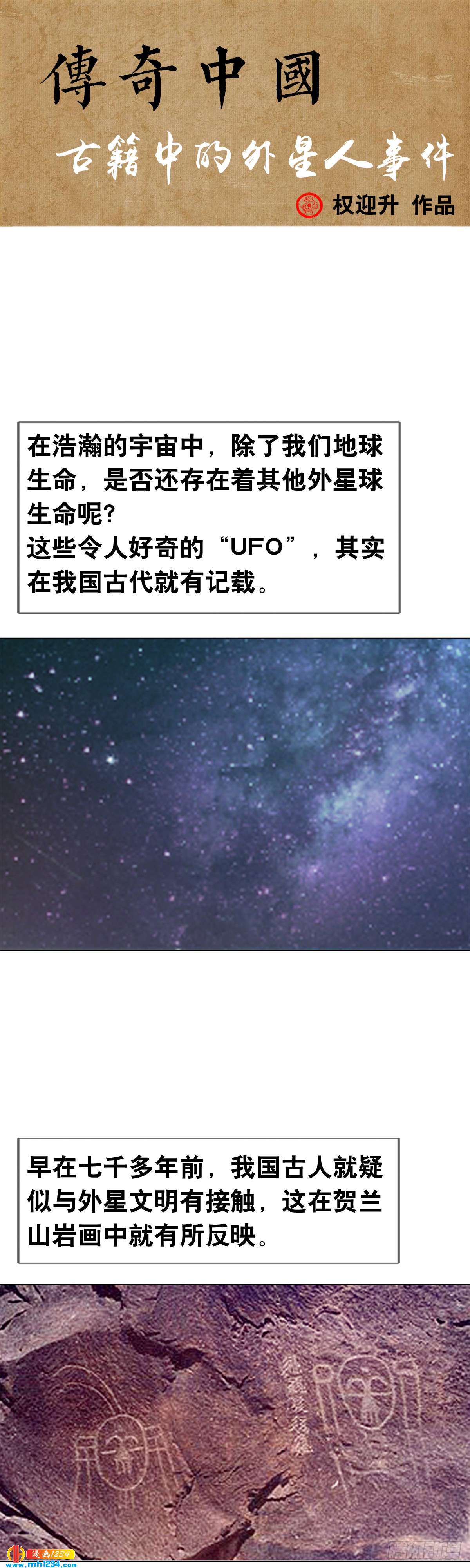 5  古代外星人事件0