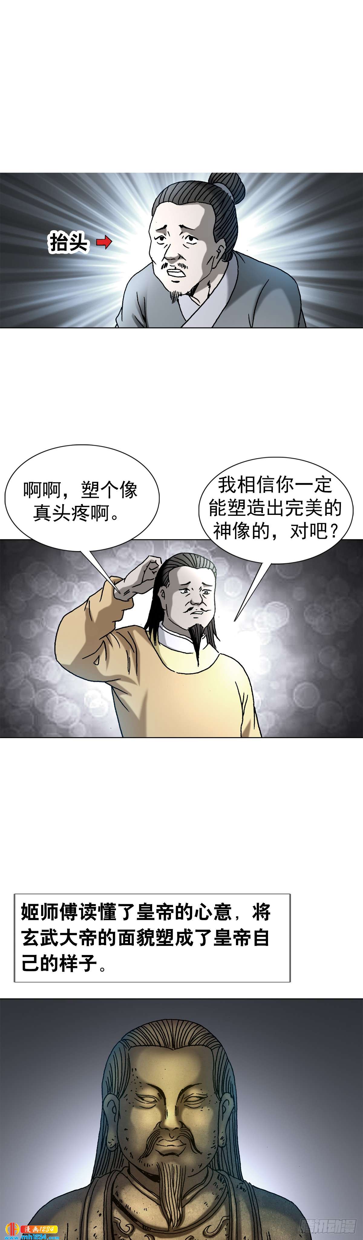 9  武当山为何受帝王尊崇？34