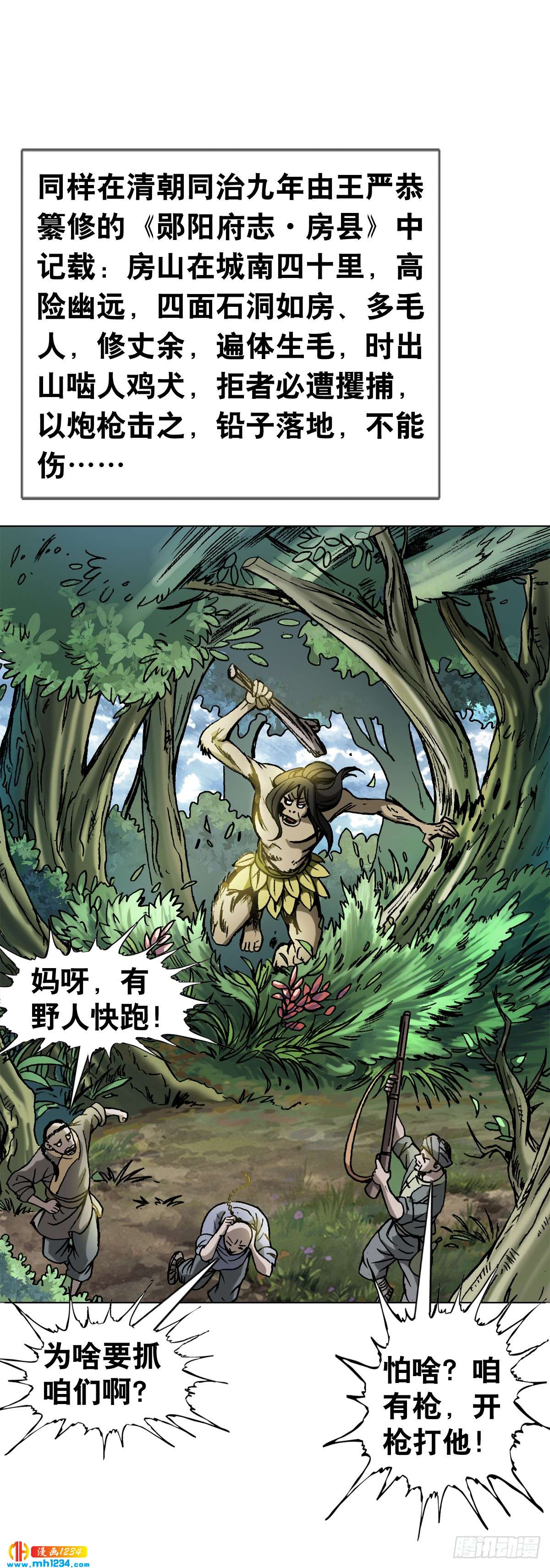 4  神农架野人14