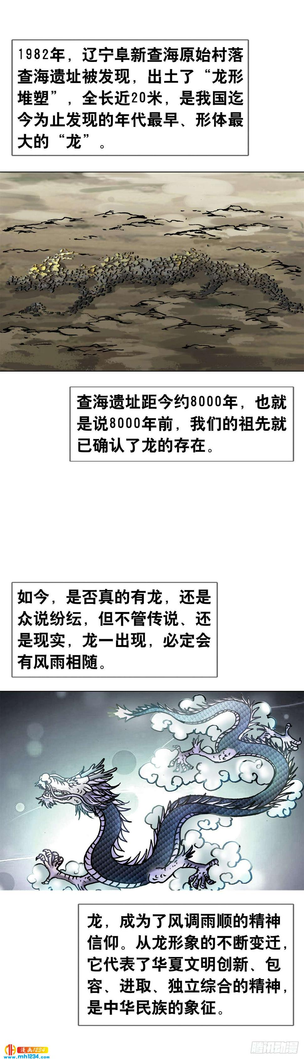 8  古代真的有龙吗？33