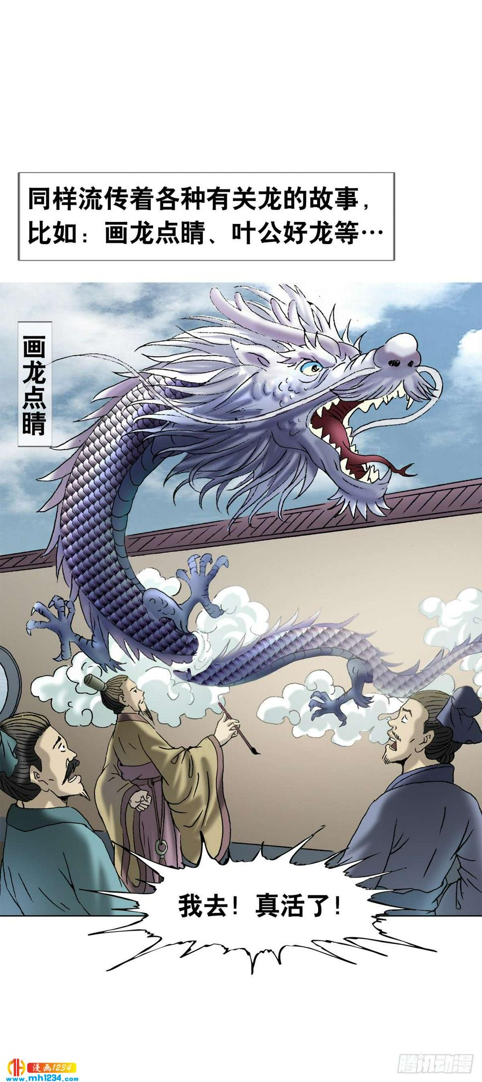8  古代真的有龙吗？4