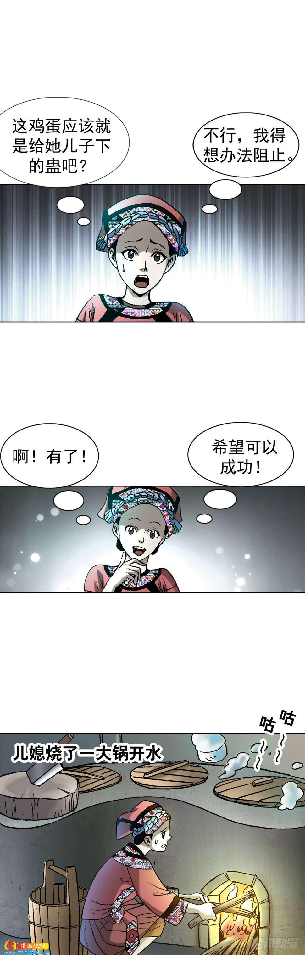 6  蛊术38