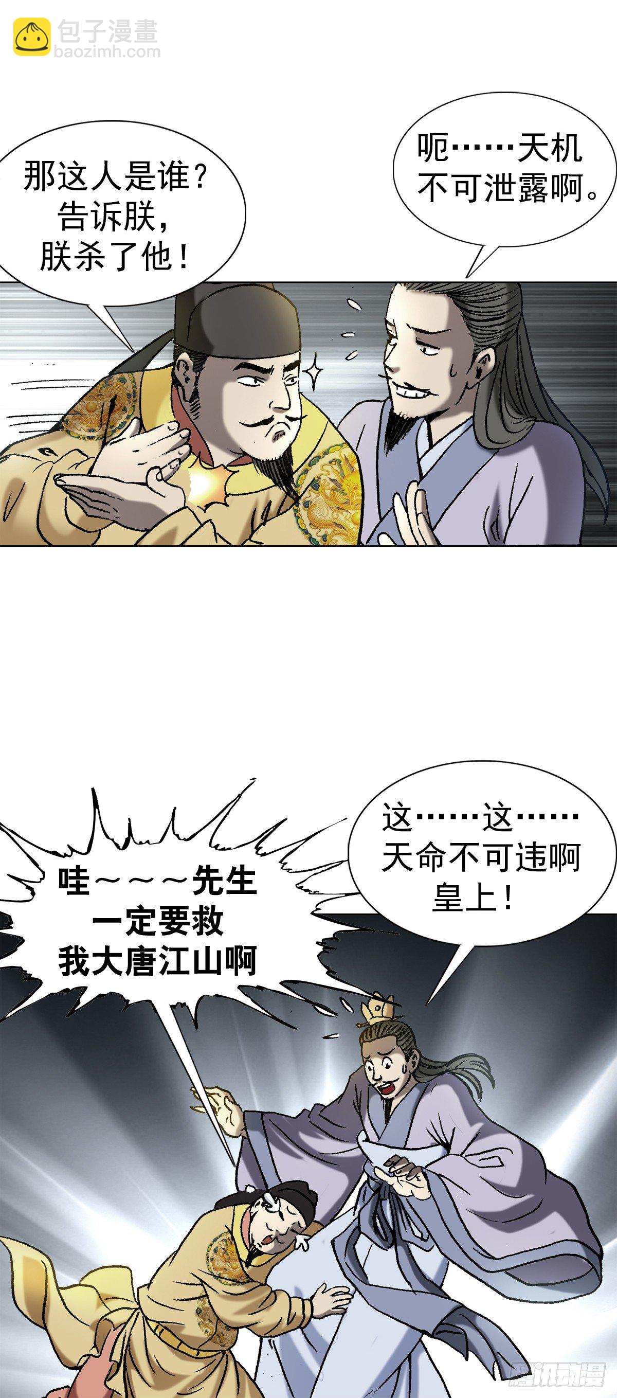 1  泄露天机的推背图（上）21