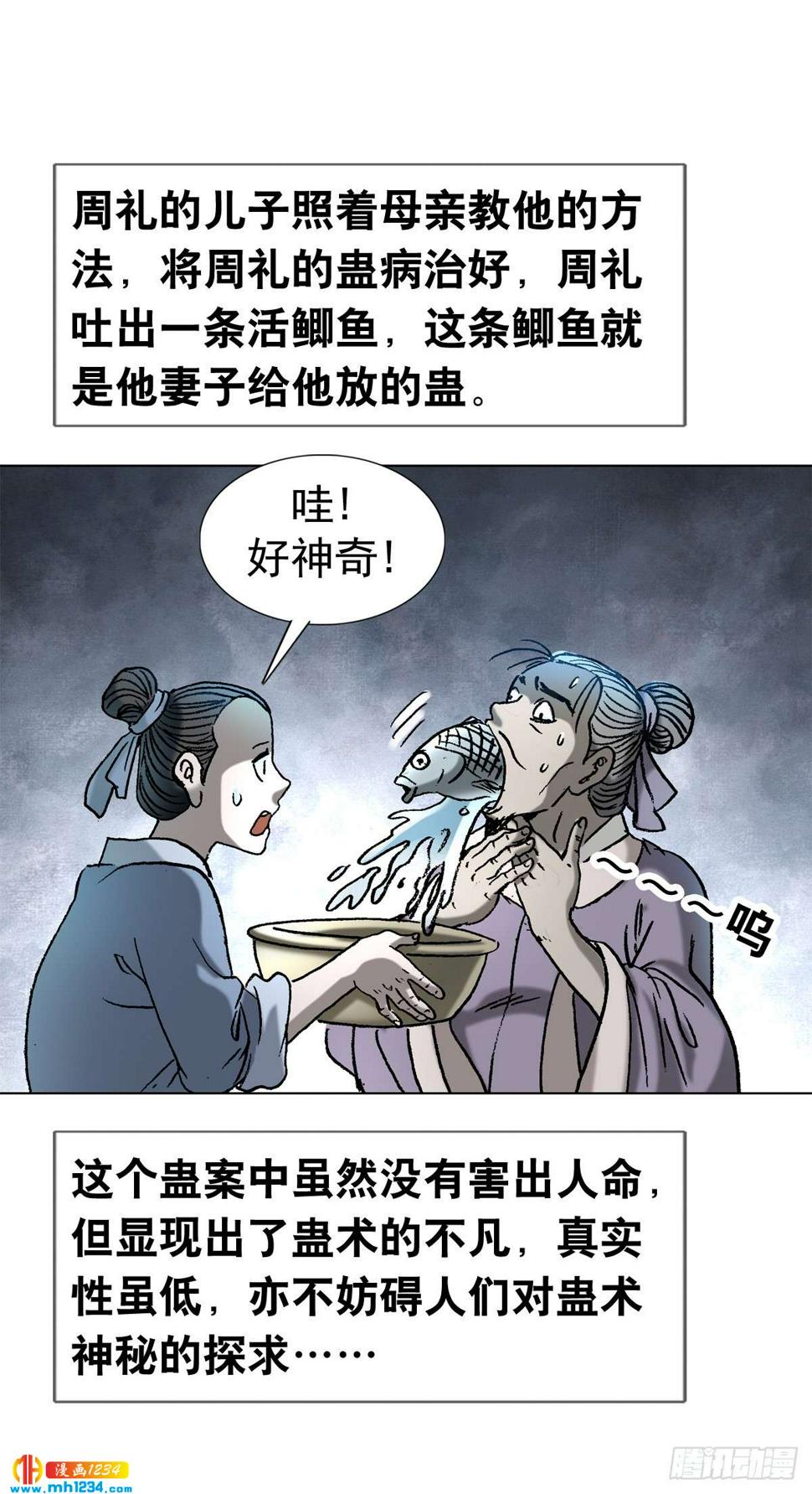 6  蛊术33