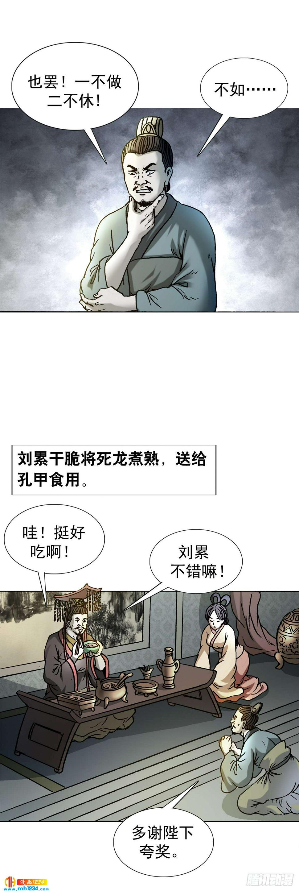 8  古代真的有龙吗？8