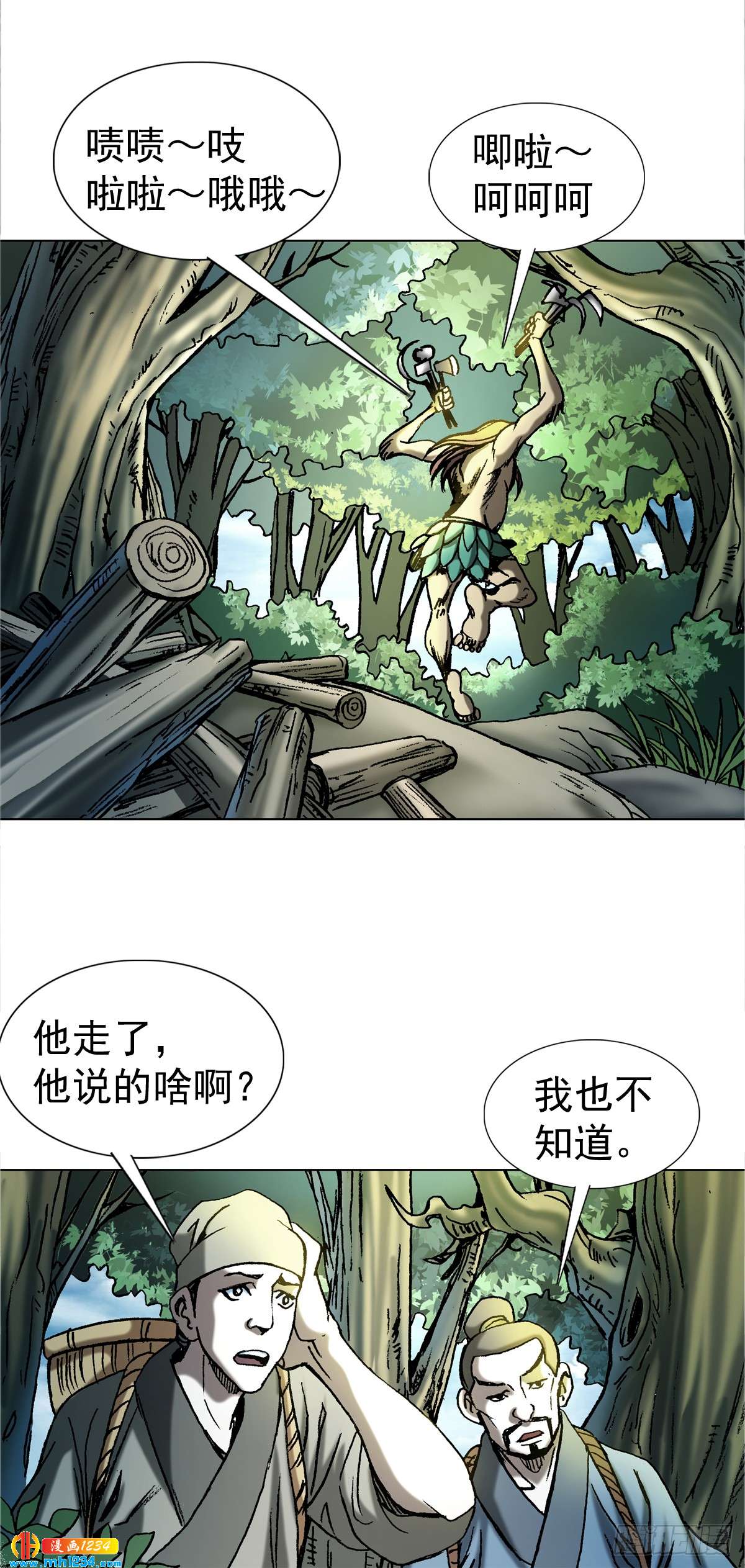 4  神农架野人11