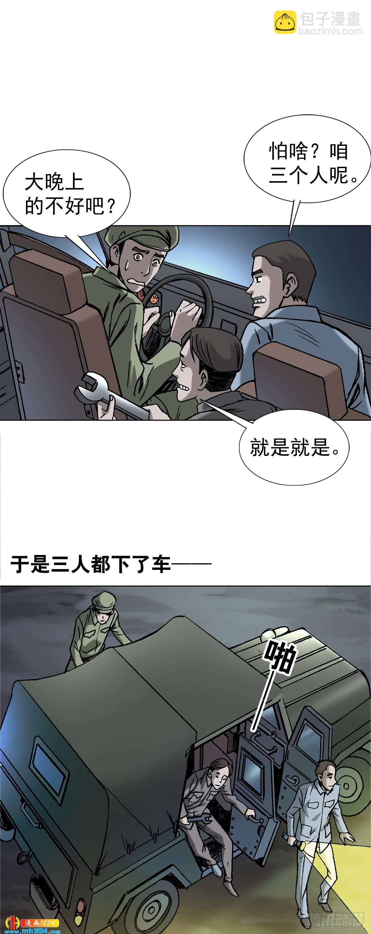 4  神农架野人25