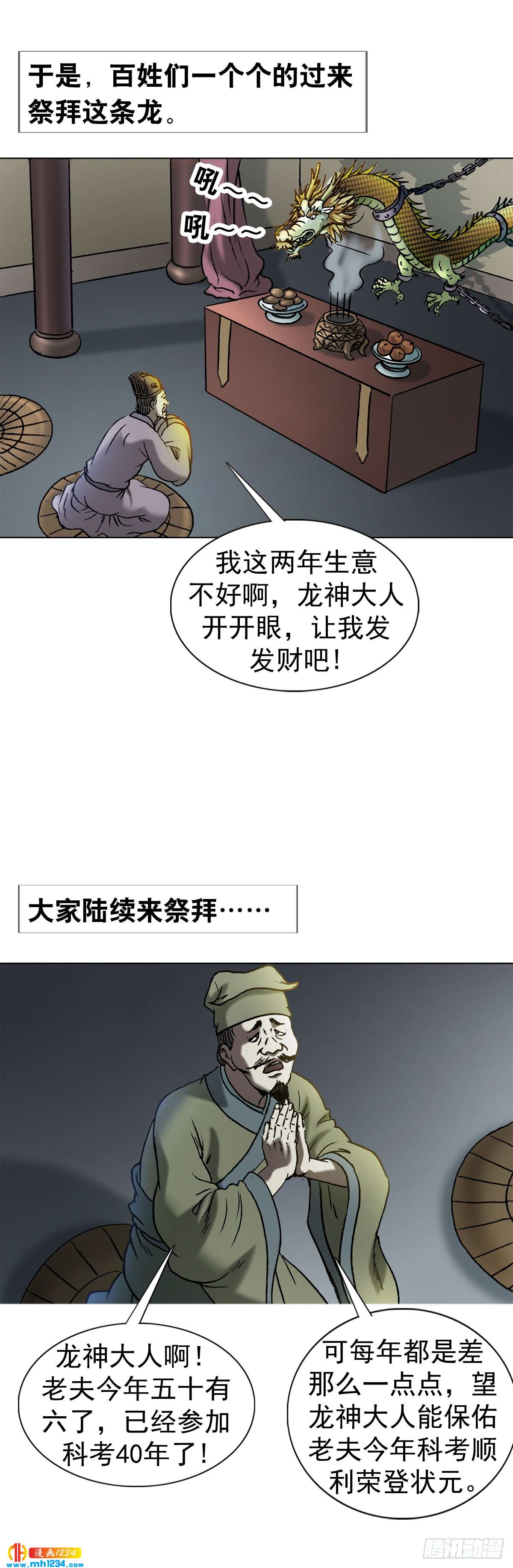 8  古代真的有龙吗？21