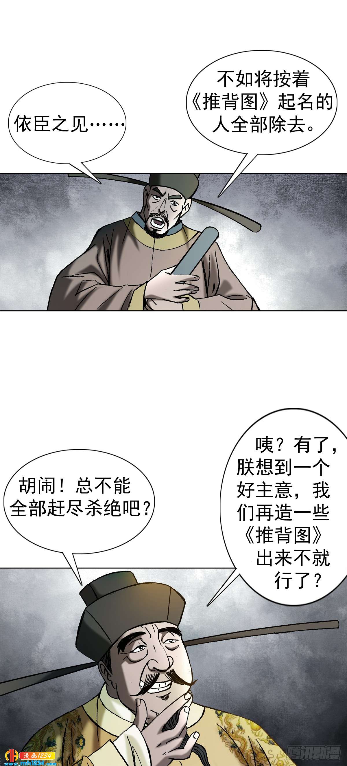 2 推背图（下）11