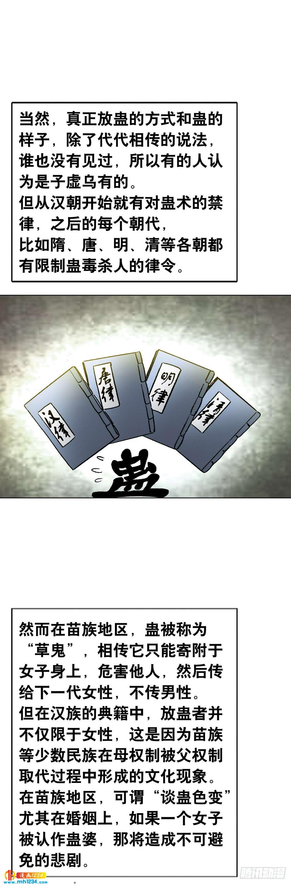 6  蛊术42