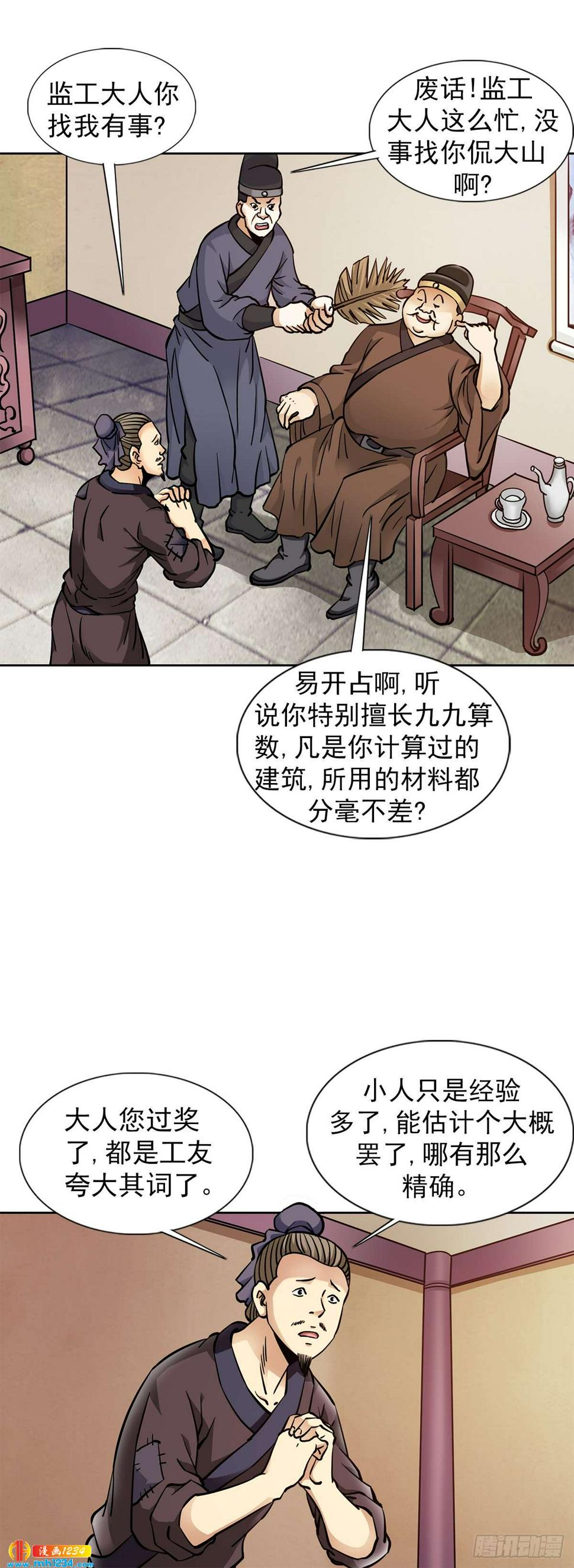 7  长城背后的秘密33