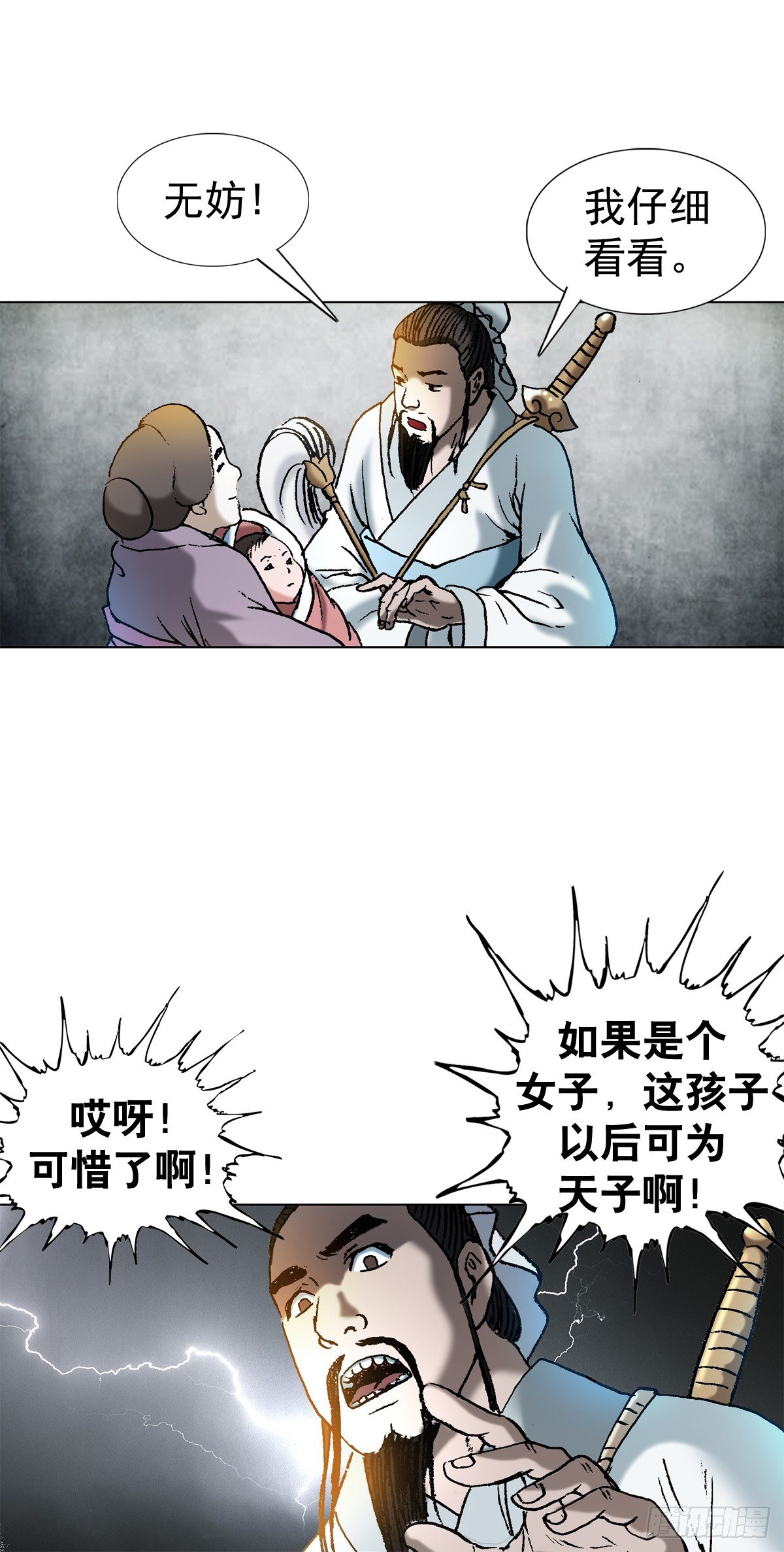 1  泄露天机的推背图（上）15