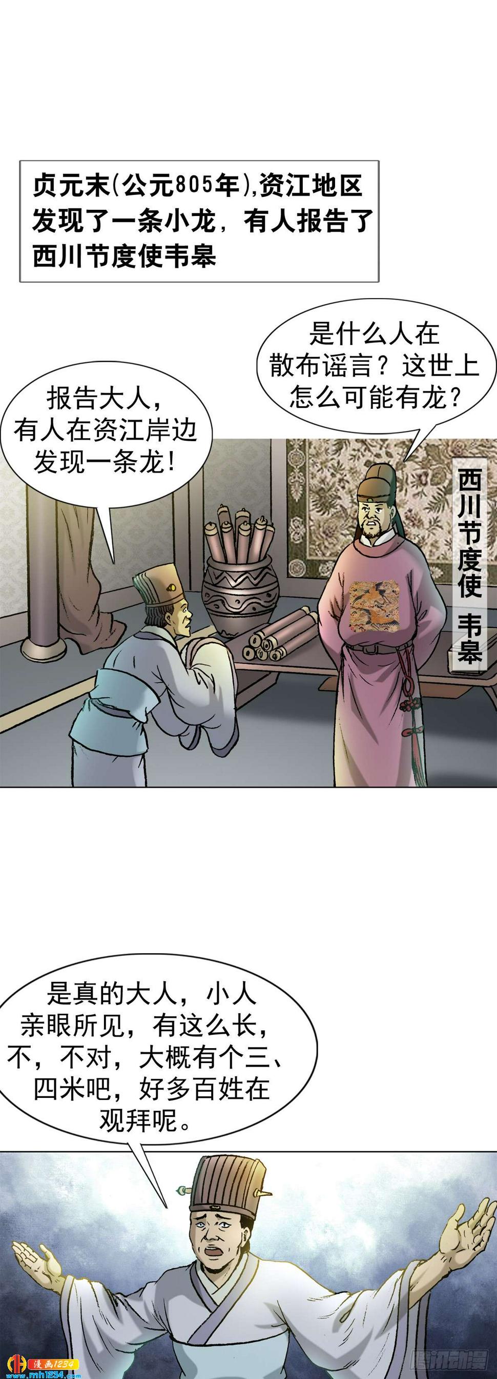 8  古代真的有龙吗？16